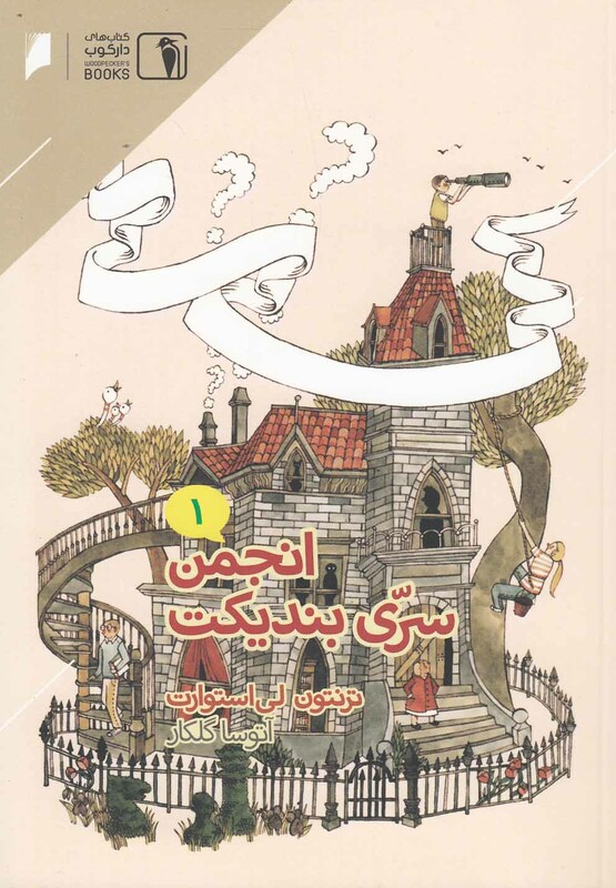 انجمن سری بندیکت 1