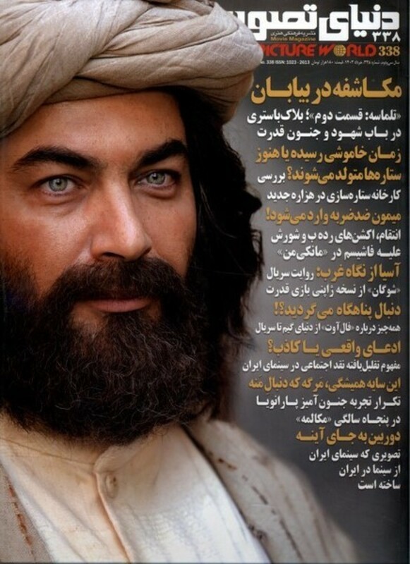 مجله فرهنگی هنری دنیای تصویر 338 خرداد 1403