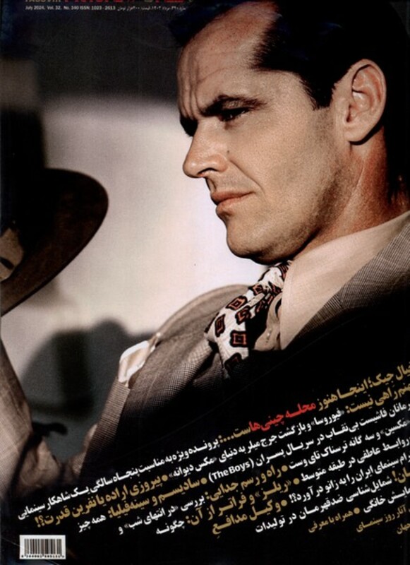 مجله فرهنگی هنری دنیای تصویر 340 مرداد1403