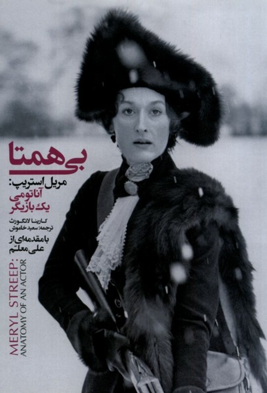 کتاب بی همتا دنیای تصویر اثر کارینا لانگورث