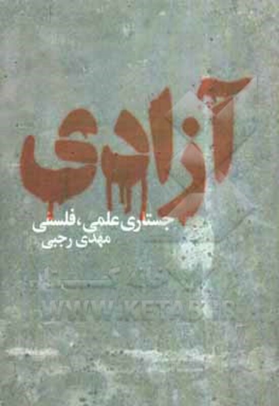 آزادی نشر دنیای نو