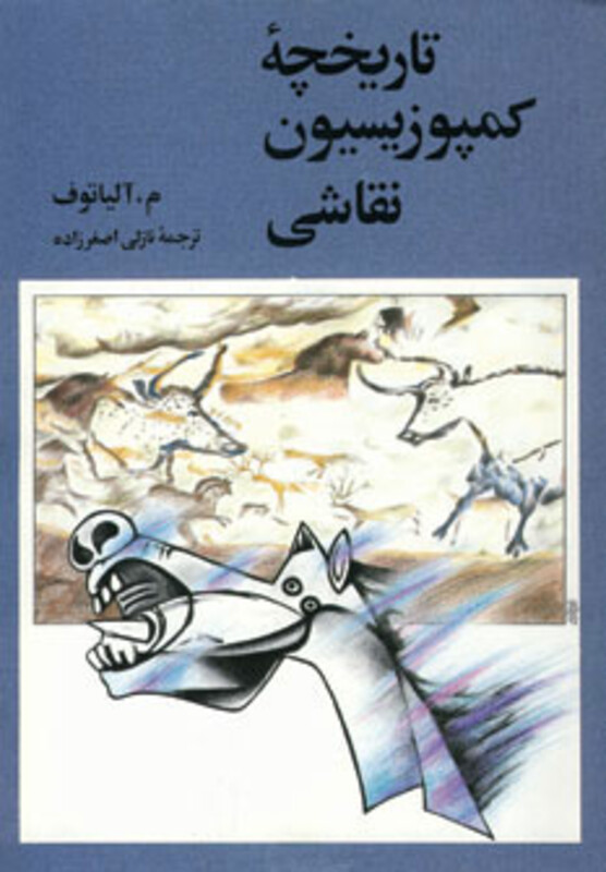 تاریخچه کمپوزیسیون نقاشی