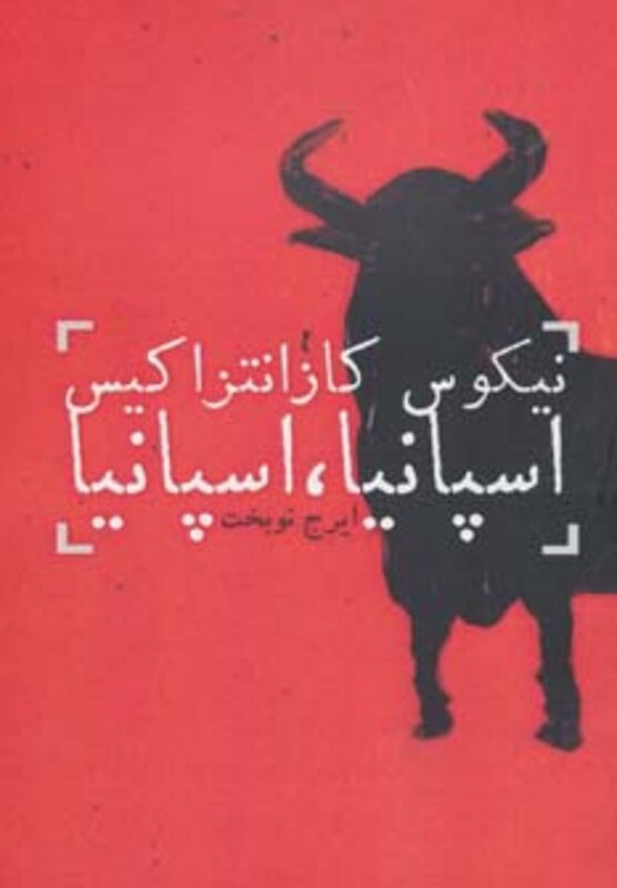 اسپانیا اسپانیا