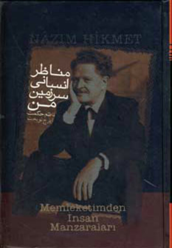 مناظر انسانی سرزمین من