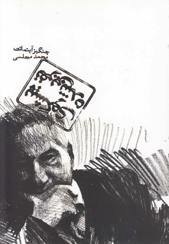 پیشگوی نفرین شده