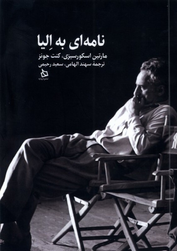 کتاب نامه ای به الیا دیبایه