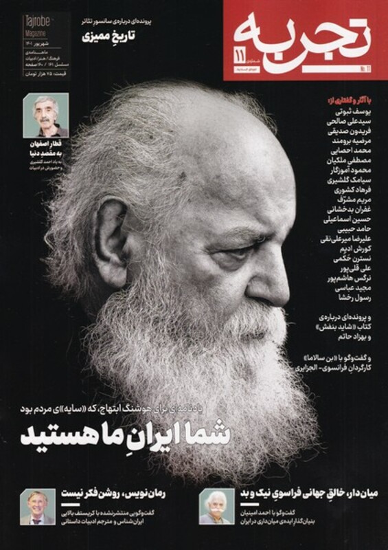 مجله تجربه 11 فرهنگ و هنر و ادبیات دیبایه