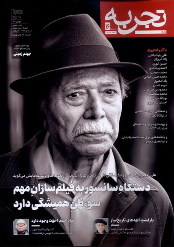 مجله تجربه 16 فرهنگ و هنر و ادبیات دیبایه