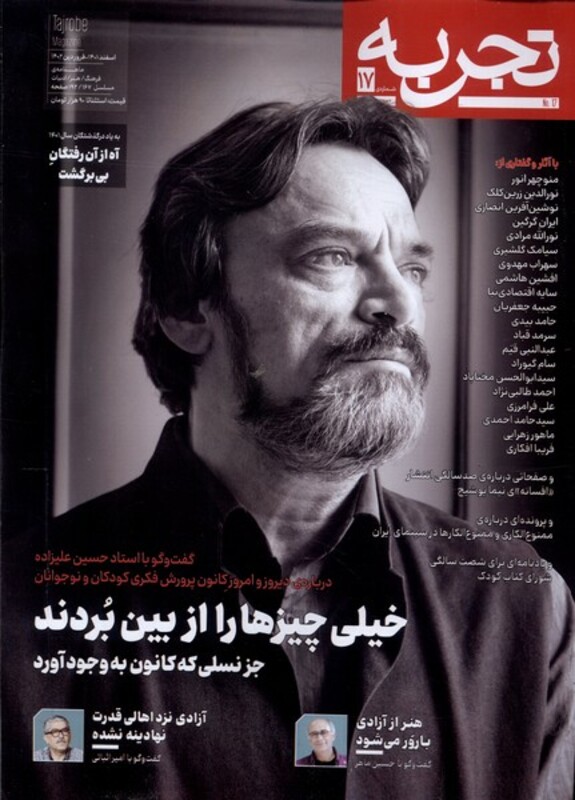 مجله تجربه 17 فرهنگ و هنر و ادبیات دیبایه