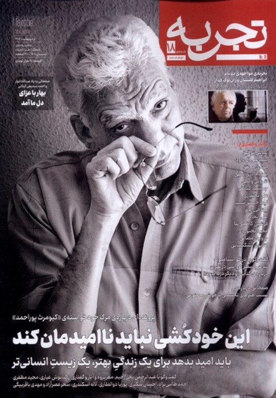 مجله تجربه 18 فرهنگ و هنر و ادبیات دیبایه