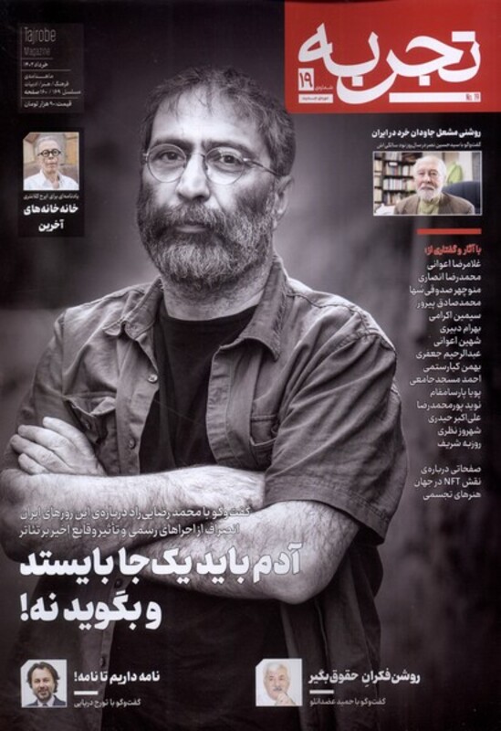 مجله تجربه 19 فرهنگ و هنر و ادبیات دیبایه