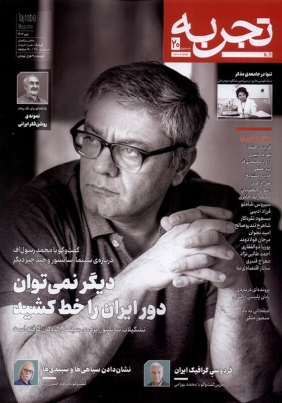 مجله تجربه 20 فرهنگ و هنر و ادبیات دیبایه