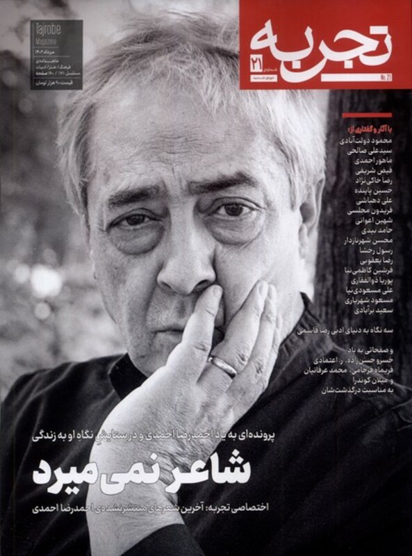 مجله تجربه 21 فرهنگ و هنر و ادبیات دیبایه