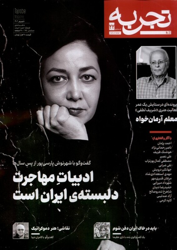 مجله تجربه 22 فرهنگ و هنر و ادبیات دیبایه