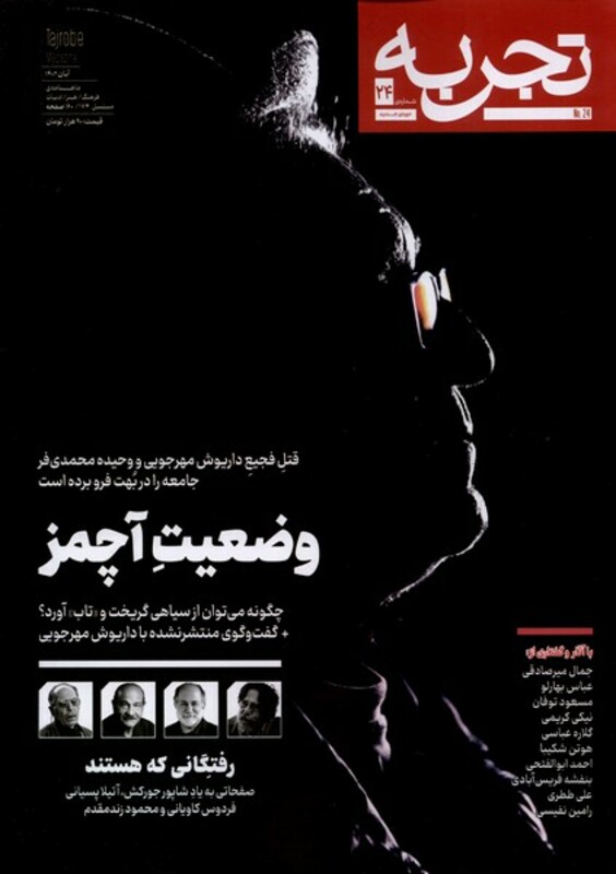 مجله تجربه 24 فرهنگ و هنر و ادبیات دیبایه