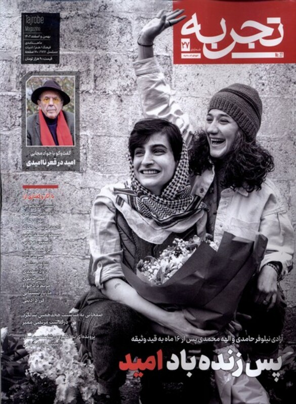 مجله تجربه 27 فرهنگ و هنر و ادبیات دیبایه