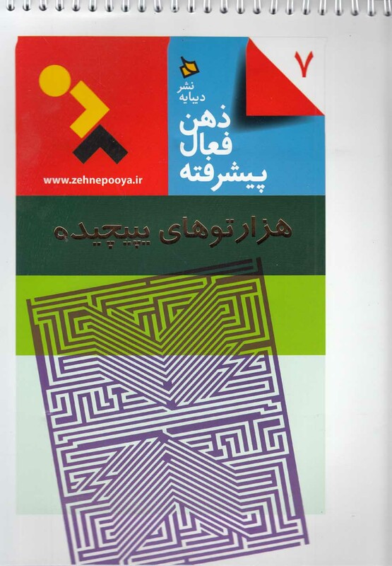 کتاب ذهن فعال پیشرفته 7 اثر لی دنیل کویین