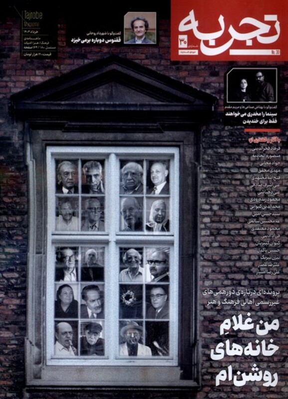 مجله تجربه 30 فرهنگ و هنر و ادبیات دیبایه