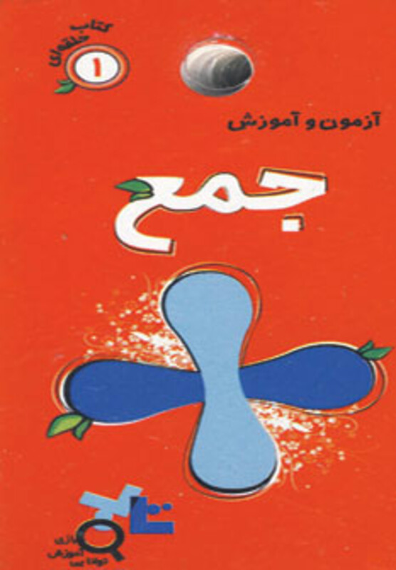 کتاب آزمون و آموزش 1 اثر فریده افنانی