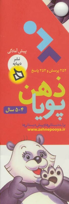 کتاب ذهن پویا 4-5 سال اثر کریس ولس فدر