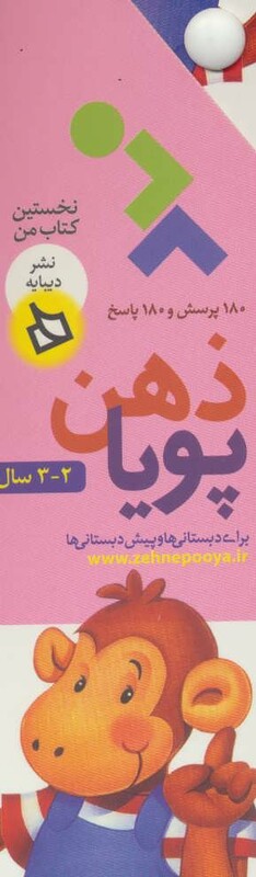 کتاب ذهن پویا 2-3 سال اثر کریس ولس فدر
