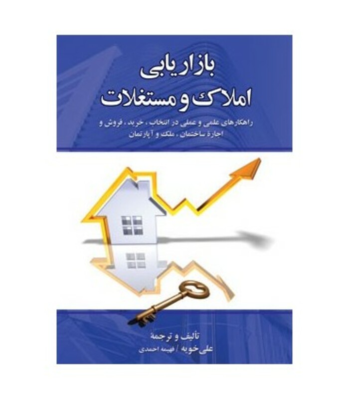 بازاریابی املاک و مستغلات