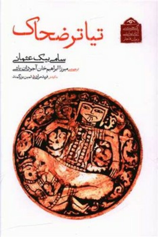 گنجینه آثار نمایشی دوران قاجار 6