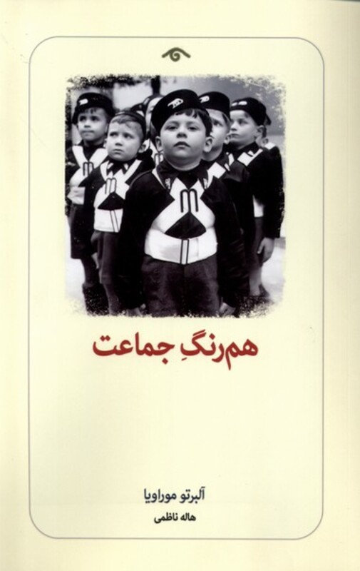 کتاب هم رنگ جماعت رقعی دیدآور