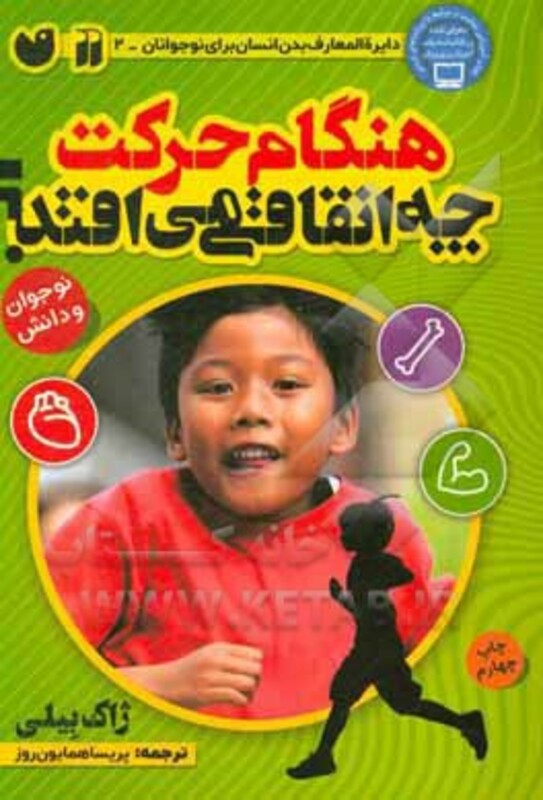 هنگام حرکت چه اتفاقی می افتد؟