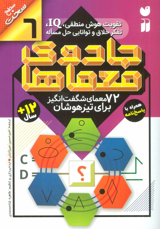 جادوی معماها 6