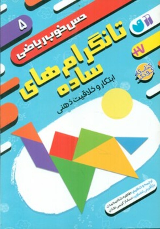 تانگرام های ساده