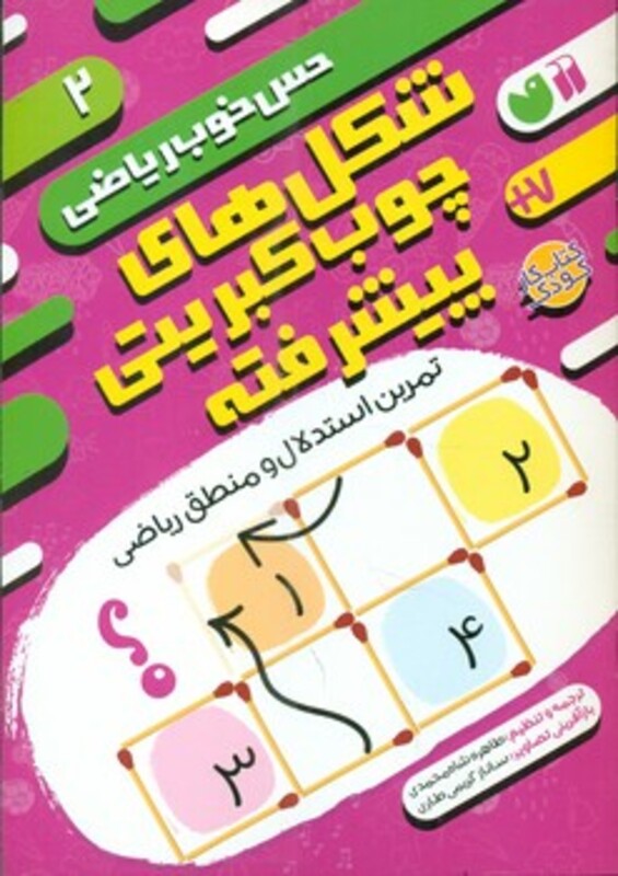 شکل های چوب کبریتی پیشرفته