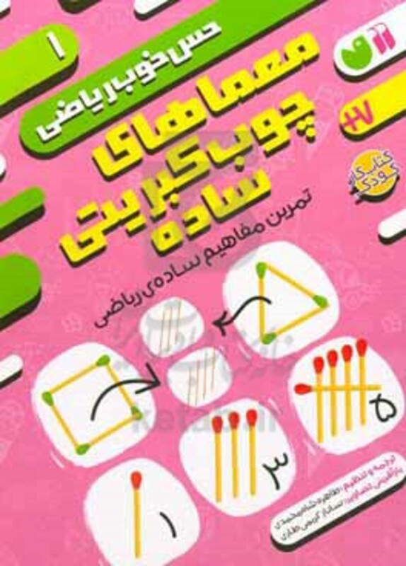 معماهای چوب کبریتی ساده