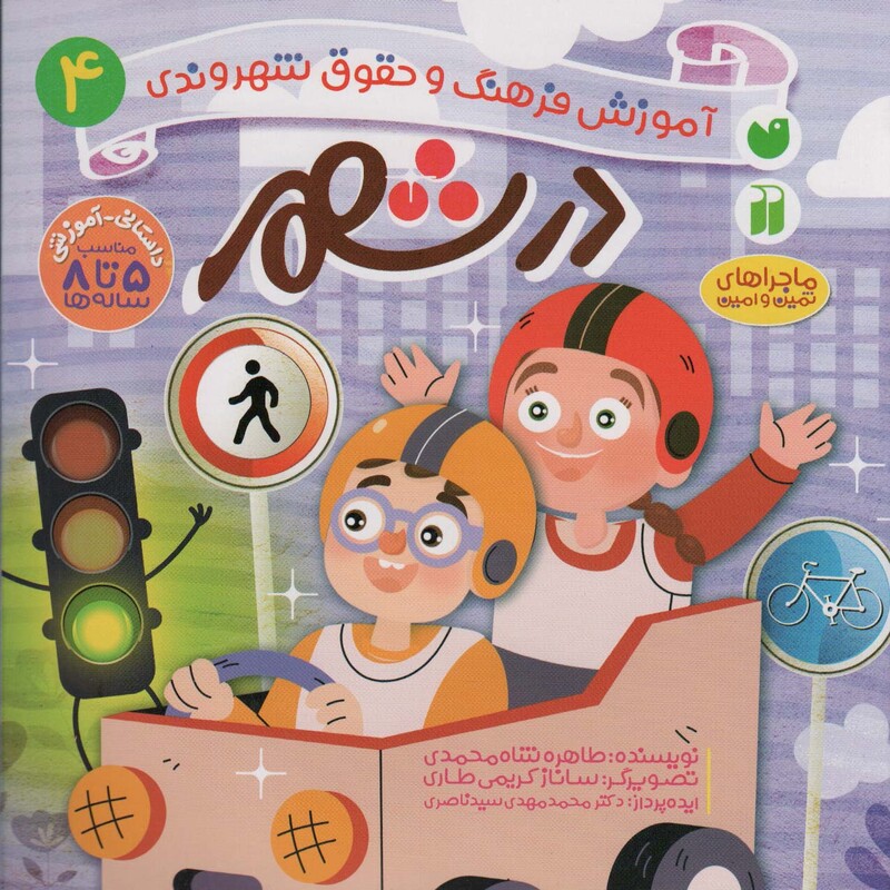 در شهر آموزش فرهنگ و حقوق شهروندی 4