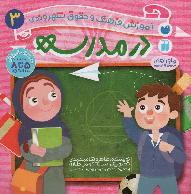 در مدرسه نشر ذکر