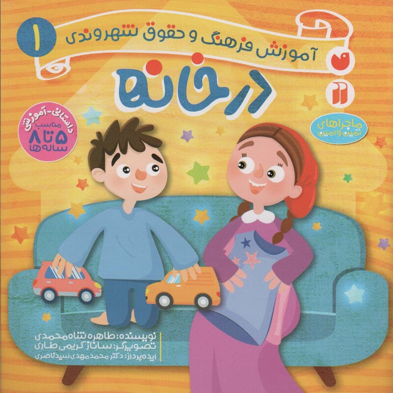 در خانه نشر ذکر