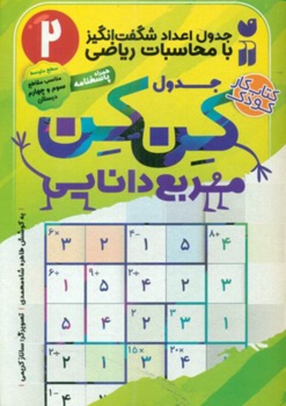 جدول کن کن مربع دانایی 2