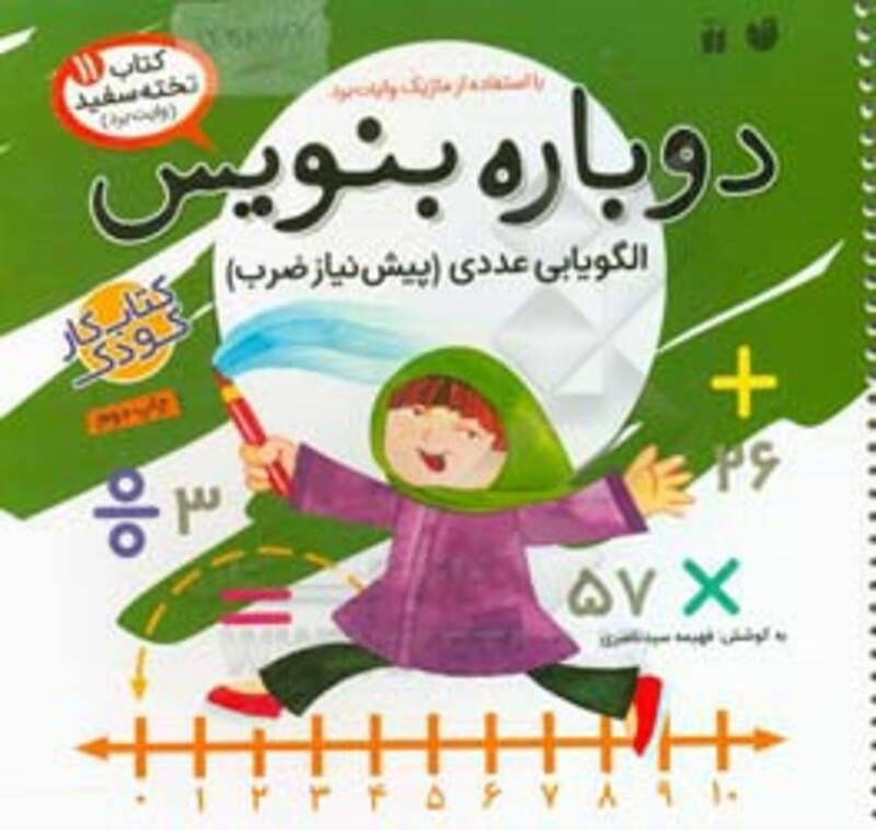دوباره بنویس 11
