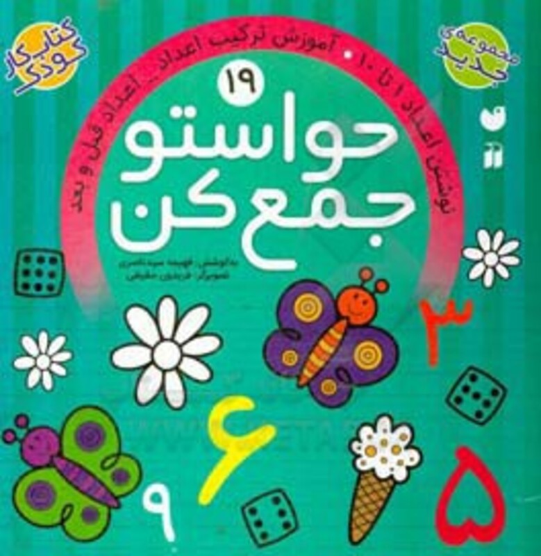 کتاب حواستو جمع کن19 اثر فهیمه سیدناصری