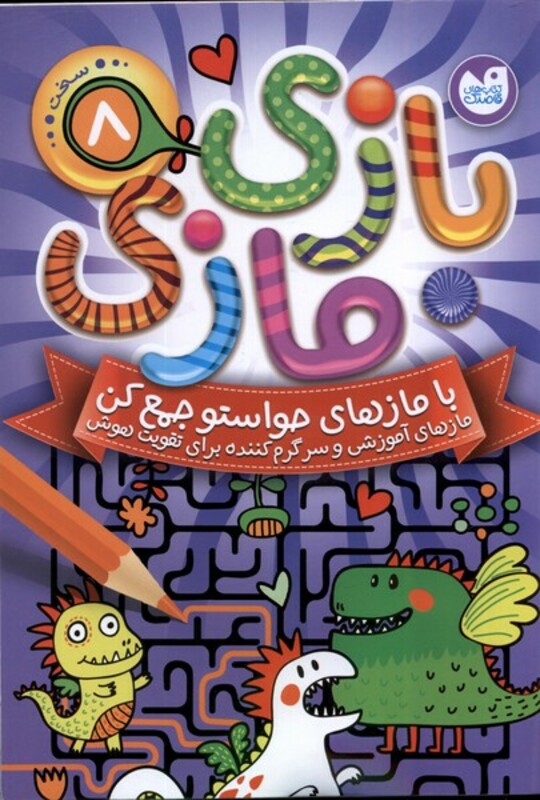 کتاب بازی مازی 8 ذکر اثر آرکتوروس ترجمه جواد ثابت نژاد