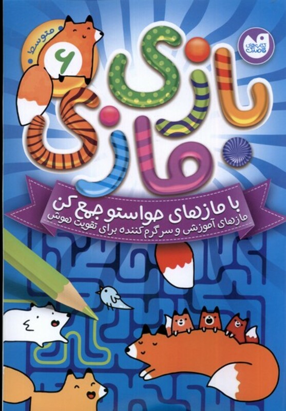 کتاب بازی مازی 6 ذکر اثر آرکتوروس ترجمه جواد ثابت نژاد