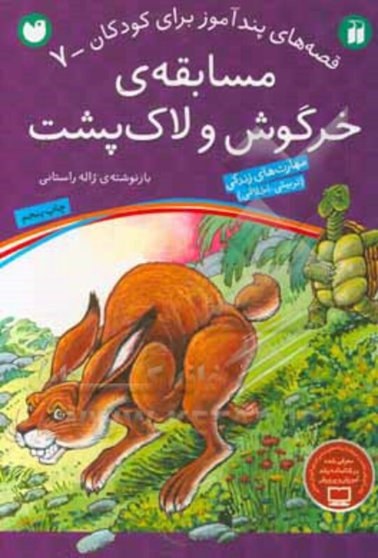 مسابقه خرگوش و لاک پشت