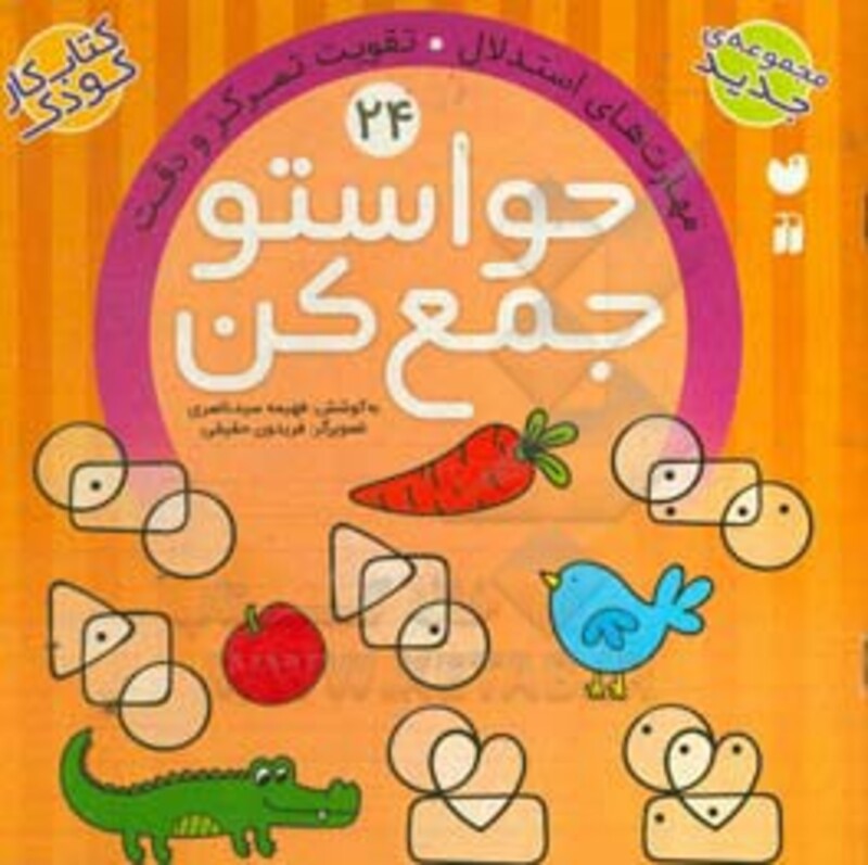 کتاب حواستو جمع کن24 اثر فهیمه سیدناصری