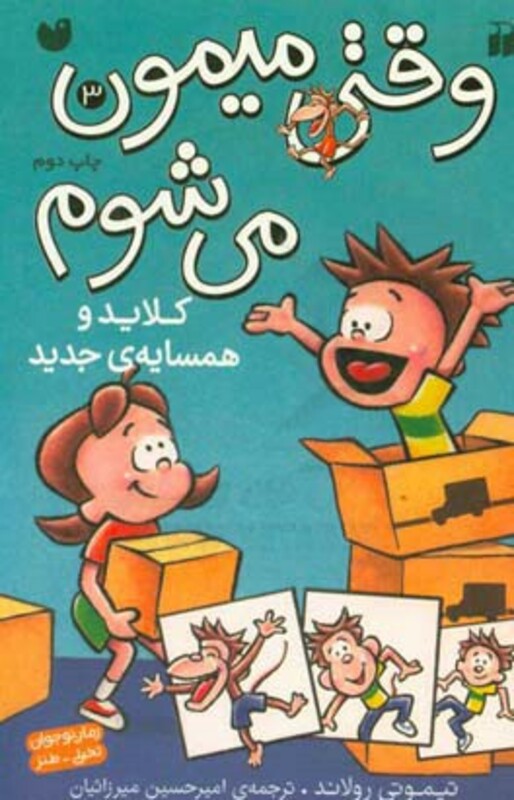 وقتی میمون می شوم 3