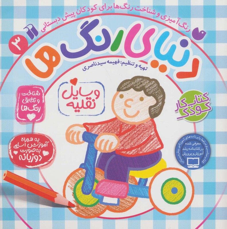 دنیای رنگ ها 3