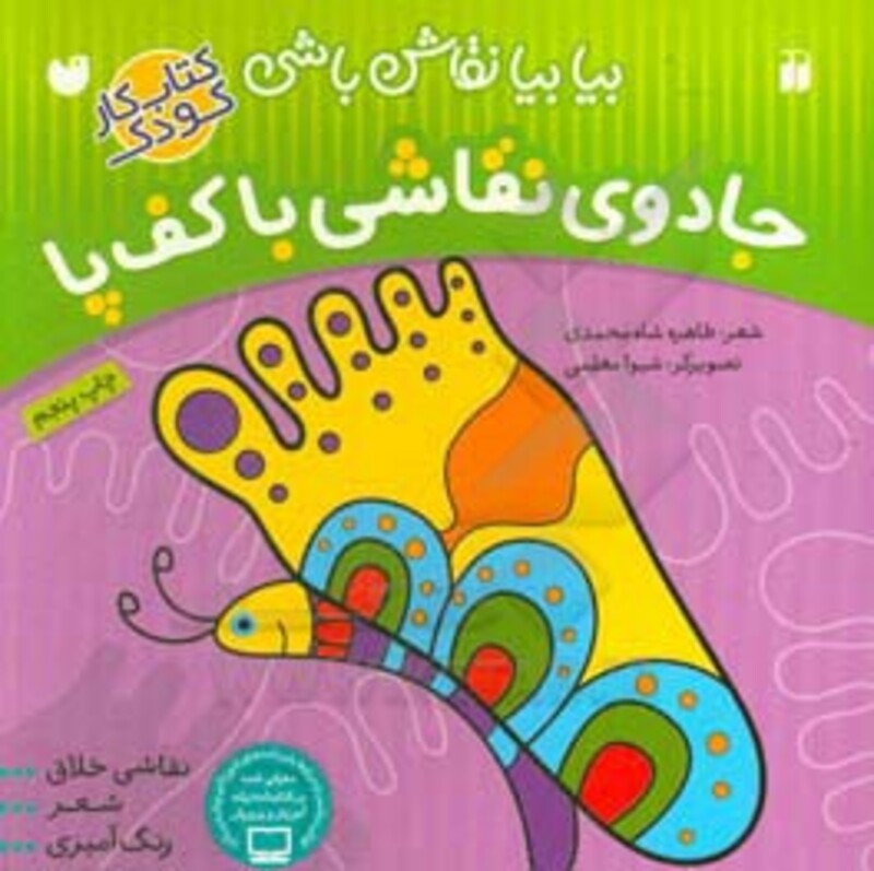 جادوی نقاشی با کف پا