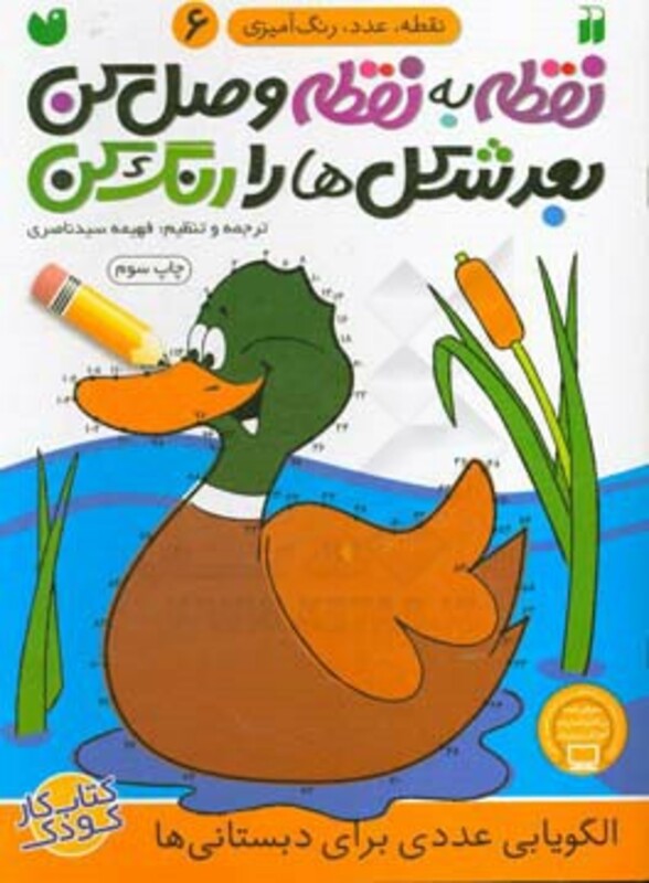 کتاب نقطه به نقطه وصل کن بعد شکل ها را رنگ کن 6