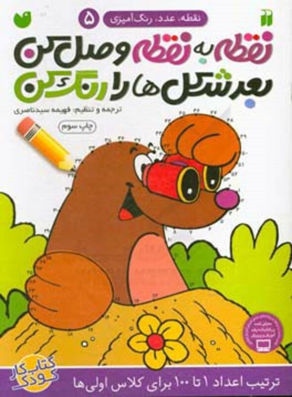 نقطه به نقطه وصل کن بعد شکل ها را رنگ کن 5