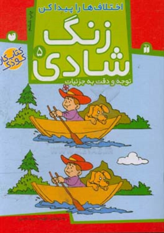 اختلاف ها را پیدا کن