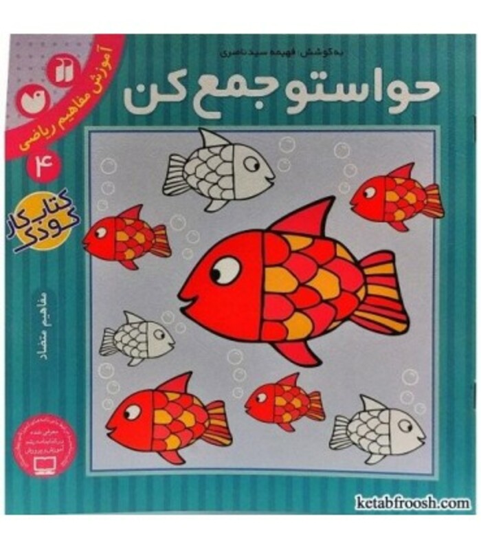 کتاب حواستو جمع کن 4 اثر فهیمه سیدناصری